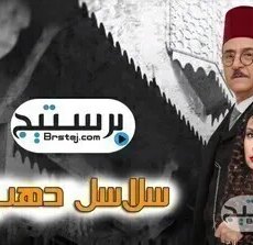 سلاسل ذهب