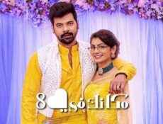 مسلسل مكانك في القلب الموسم 8 الحلقة 95 الخامسة والتسعون مدبلجة
