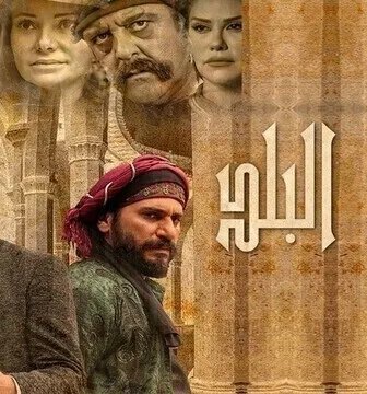 ولاد البلد الموسم 2