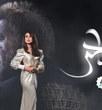 مسلسل الساحر الحلقة 2 الثانية