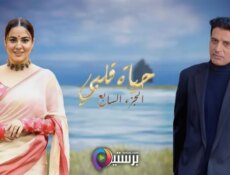 مسلسل حياة قلبي الموسم 7 الحلقة 16 السادسة عشر مدبلج