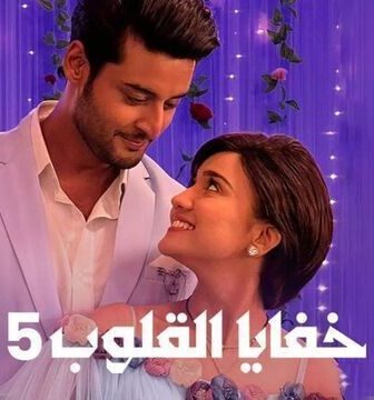 مسلسل خفايا القلوب الموسم 5 الحلقة 11 الحادية عشر مدبلجة