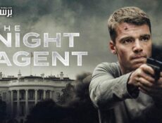 مسلسل The Night Agent الحلقة 2 الثانية مترجمة