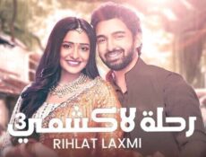 مسلسل رحلة لاكشمي الموسم 3 الحلقة 16 السادسة عشر مدبلجة