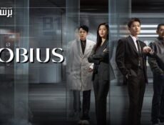 مسلسل Mobius الحلقة 9 التاسعة مترجمة