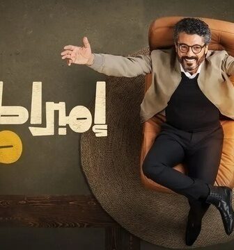 مسلسل امبراطورية م الحلقة 4 الرابعة