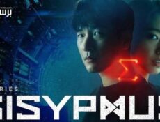 مسلسل Sisyphus: The Myth الحلقة 14 الرابعة عشر مترجمة
