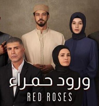 ورود حمراء
