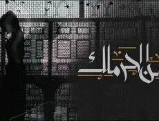مسلسل من الحرملك الحلقة 11 الحادية عشر