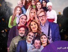 مسلسل بناية هب الريح الحلقة 14 الرابعة عشر