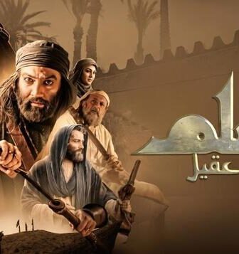 مسلسل مسلم بن عقيل الحلقة 25 الخامسة والعشرون