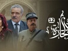 مسلسل باب الحارة الموسم 12 الحلقة 16 السادسة عشر