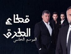 مسلسل قطاع الطرق الحلقة 166 مترجمة