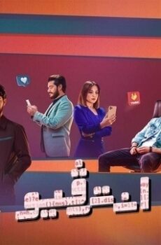 انترفيو