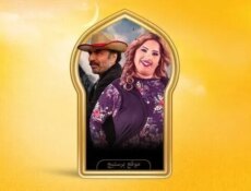 مسلسل بناية هب الريح الموسم 2 الحلقة 10 العاشرة