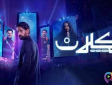 مسلسل الكلان الحلقة 5 الخامسة