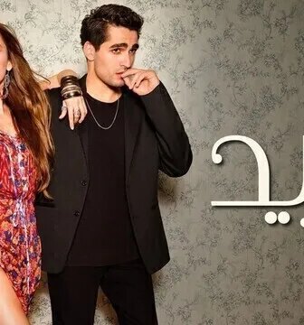 مسلسل فريد الحلقة 234 مدبلجة