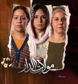 مولات الدار