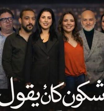 شكون كان يقول