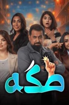 طكة