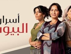 مسلسل اسرار البيوت الحلقة 152 مدبلجة