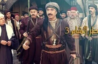 مسلسل عطر الشام الموسم 3 الحلقة 22