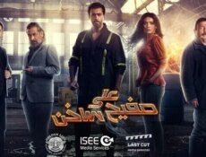 مسلسل على صفيح ساخن الحلقة 24 الرابعة والعشرون