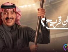 مسلسل فرسان قريح الموسم 2 الحلقة 6 السادسة