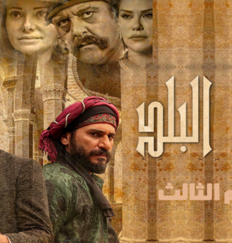 ولاد البلد الموسم 3