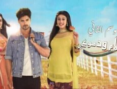 مسلسل احلام ودموع الموسم 2 الحلقة 11 الحادية عشر مدبلجة