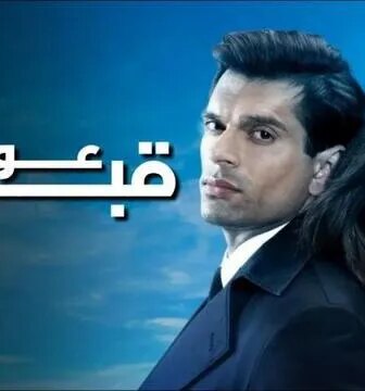 عودة قبول