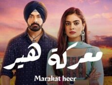 مسلسل معركة هير الحلقة 2 الثانية مدبلجة