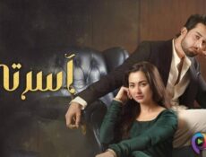 مسلسل اسرتي الحلقة 13 الثالثة عشر مدبلج