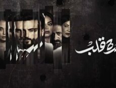 مسلسل كسرة قلب الحلقة 2 الثانية