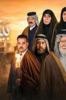 بيت الطين الموسم 6