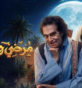 مرضي ودحام