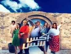 مسلسل اكس لانس الحلقة 25 الخامسة والعشرون