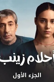 احلام زينب