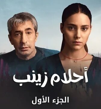 احلام زينب
