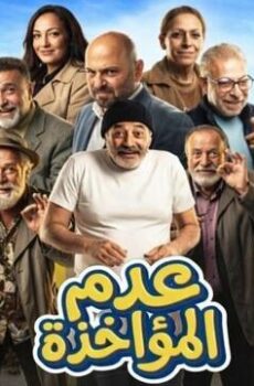 عدم المؤاخذة