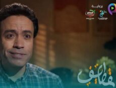 برنامج قطايف الموسم 2 الحلقة 27 السابعة والعشرون