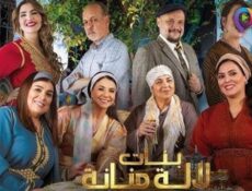 مسلسل بنات لالة منانة الموسم 3 الحلقة 20 العشرون