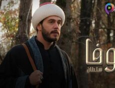 مسلسل وفا سلطان الموسم 2 الحلقة 19 التاسعة عشر مترجمة
