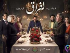 مسلسل لفراق الموسم 2 الحلقة 18 الثامنة عشر