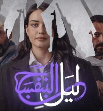 ليل البنفسج