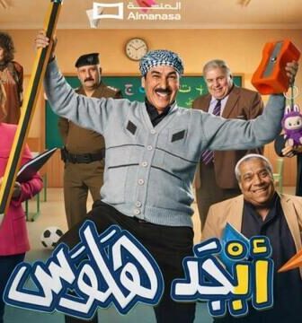 ابجد هلوس