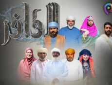 مسلسل القافر الحلقة 13 الثالثة عشر