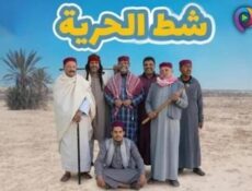 مسلسل شط الحرية الموسم 8 الحلقة 13 الثالثة عشر