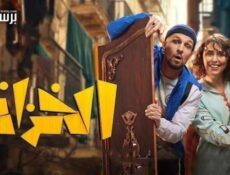 مسلسل الخزانة الحلقة 10 العاشرة