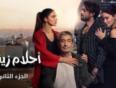 مسلسل احلام زينب الموسم 2 الحلقة 7 السابعة مدبلجة